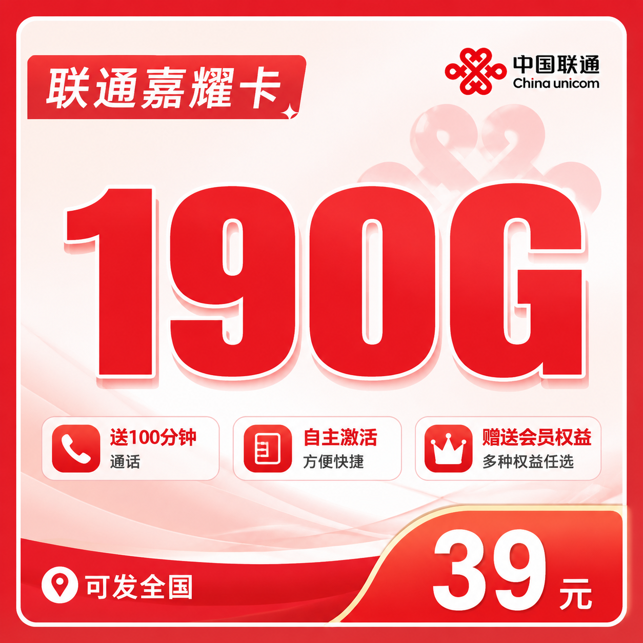 联通嘉耀卡实拍